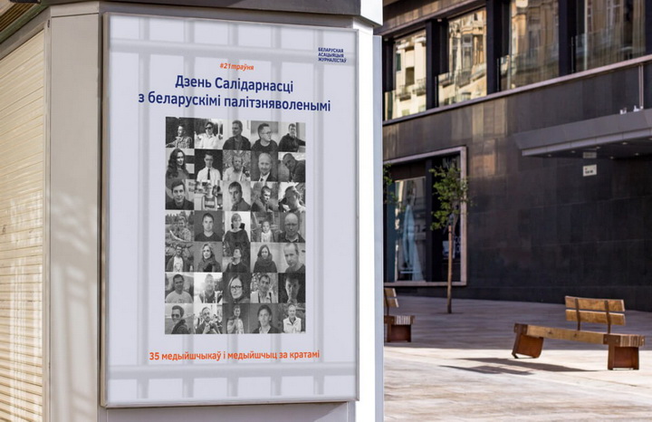 Сёння — Дзень салідарнасці з беларускімі палітзняволенымі