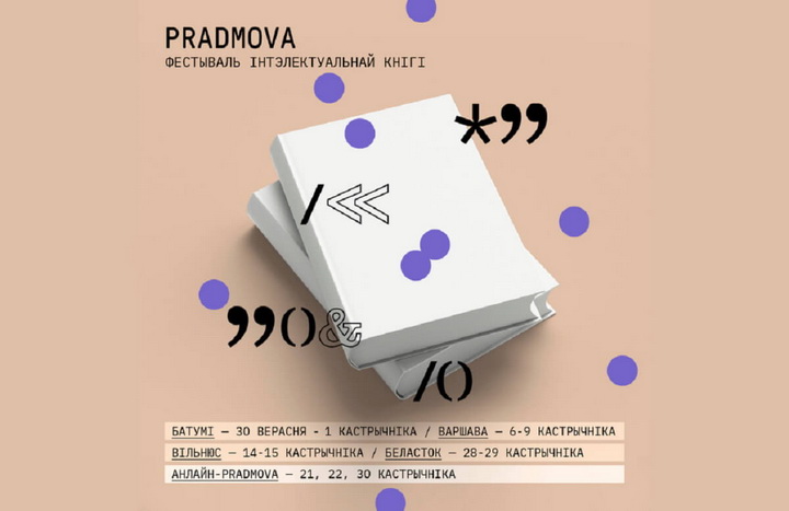 6-9 кастрычніка фестываль інтэлектуальнай кнігі «Прадмова» будзе праходзіць у Варшаве