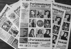 «Рэгіянальная газета» прыпыняе выхад друкаванага выдання