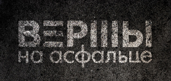 “Стральцоўскі фэст” прызямліцца ў Варшаве