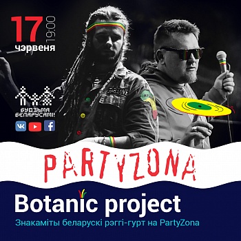 Botanic Project на «Будзьма!»