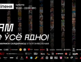 Больш за 470 000 еўра сабралі ўжо для палітвязняў і іх сем’яў  