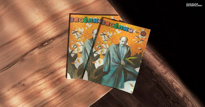 Беларускі дзіцячы часопіс «Вясёлка» пазбавілі дзяржпадтрымкі