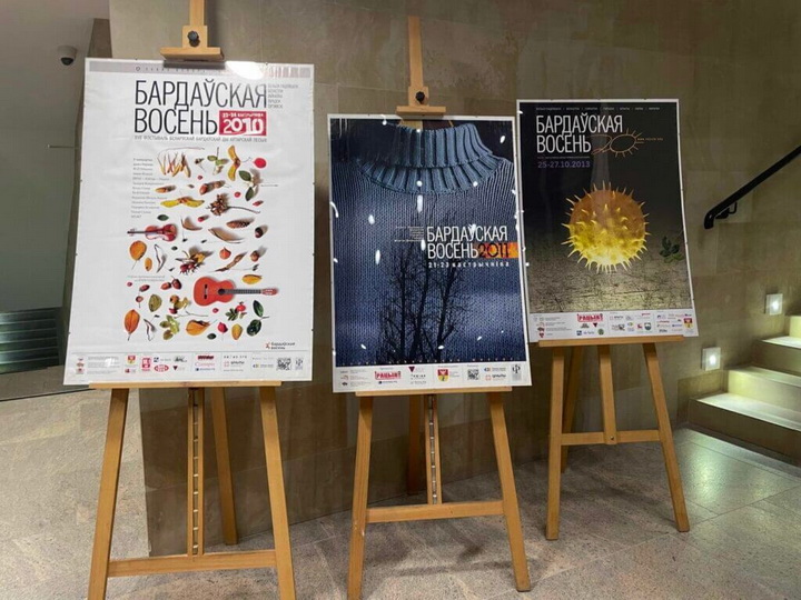 Фестываль беларускай аўтарскай песні „Бардаўская восень”  