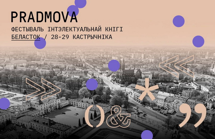 Фестываль інтэлектуальнай кнігі PRADMOVA шукае валанцёраў у Беластоку