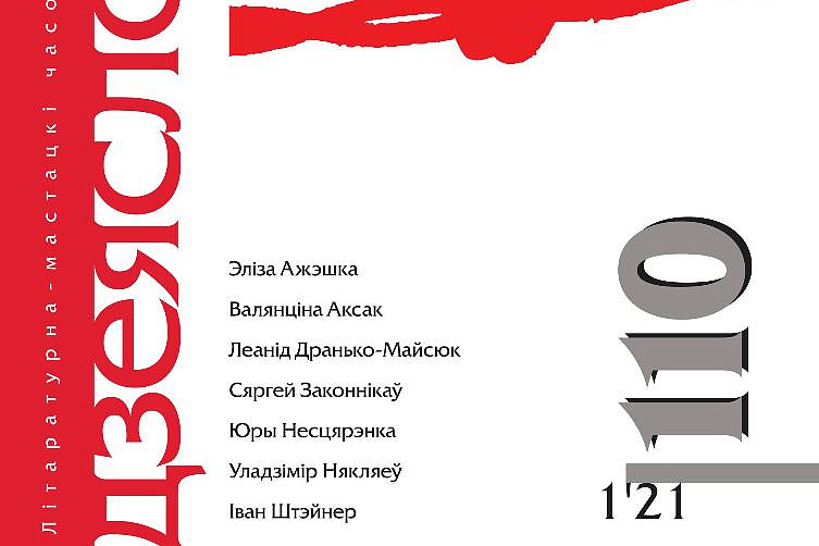 Выйшаў першы сёлетні «Дзеяслоў»
