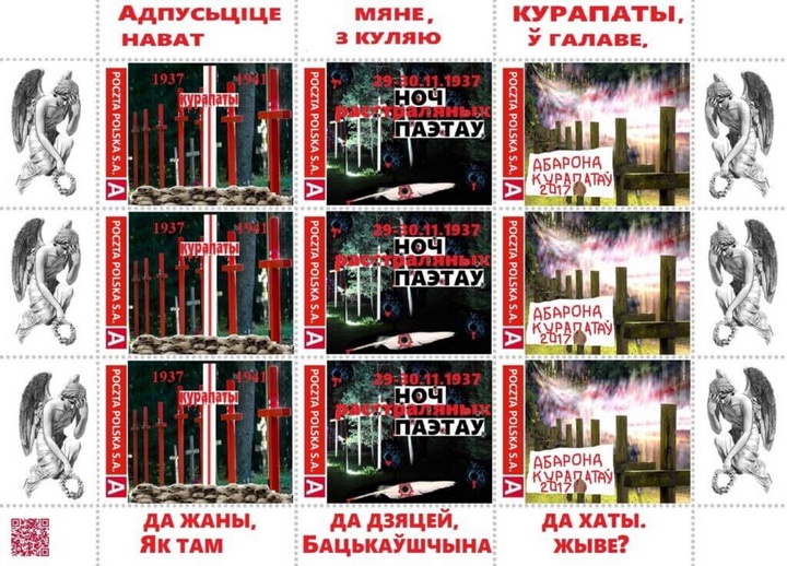 Выйшаў у свет новы беларускі лісток марак, прысвечаны Курапатам 