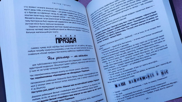 SayBeat выдаў дэбютны раман Макса Шчура «Там, дзе нас няма»