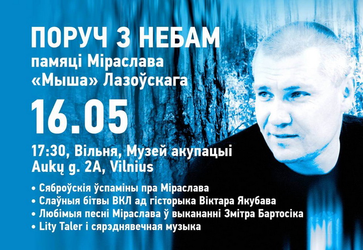 У Вільні пройдзе вечарына памяці беларускага патрыёта Міраслава Лазоўскага