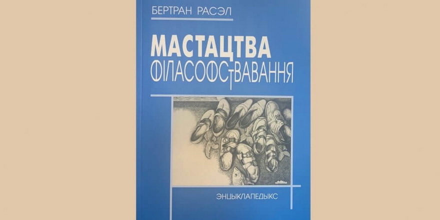 Эсэ нобелеўскага лаўрэата — упершыню па-беларуску