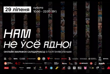 У суботу — анлайн-марафон салідарнасці «Нам не ўсё адно!» Сабраныя грошы пойдуць на падтрымку палітвязням і іх родным