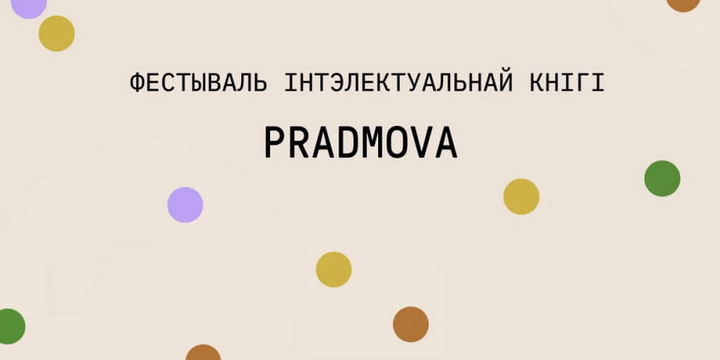 Праграма фестывалю Pradmova ў Берліне