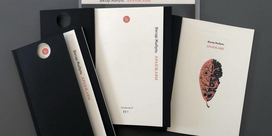 Выйшла новая кніга вершаў Віктара Жыбуля