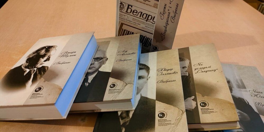 Кніжнай серыі “Бібліятэка Бацькаўшчыны” — 20 гадоў