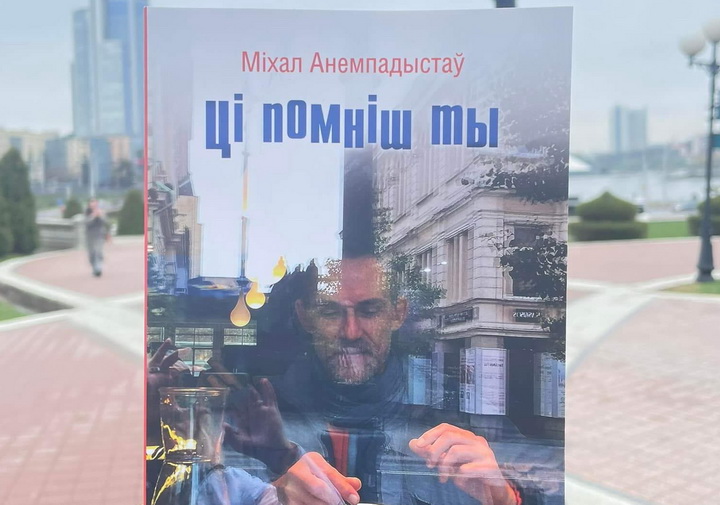 Выйшла кніга вершаў Міхала Анемпадыстава