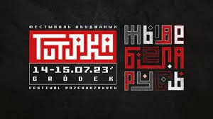 Ці магчыма разьвіваць беларускую культуру за мяжой? 