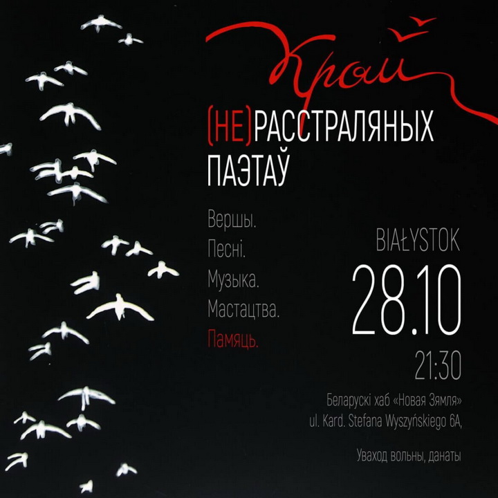 Беласток: памяці расстраляных паэтаў