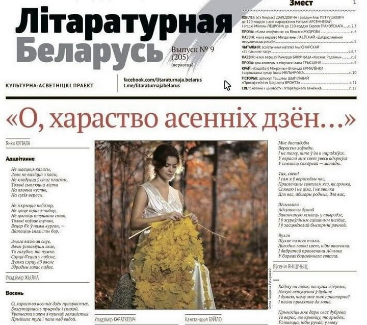 Новы выпуск «Літаратурнай Беларусі»