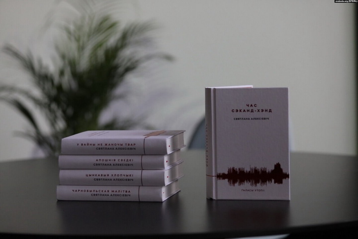 «Час сэканд-хэнд» Святланы Алексіевіч трапіў у спіс лепшых кніг па версіі міжнароднай журналісцкай сеткі IJNet