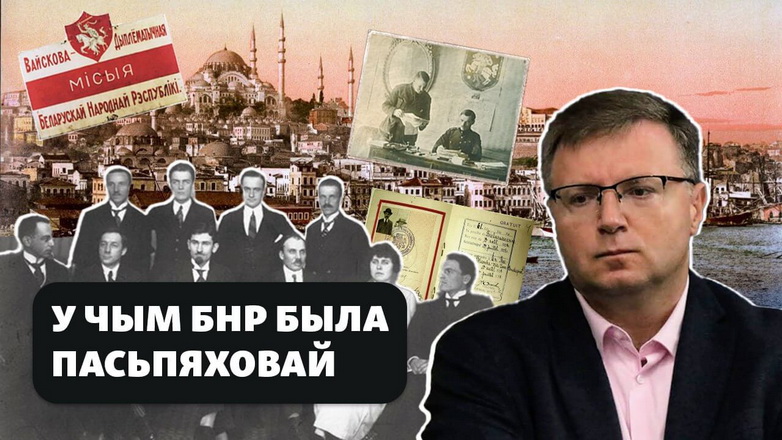 Юры Грыбоўскі пра тое, якая сфэра дзейнасьці БНР аказалася вельмі пасьпяховай