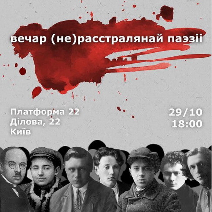 Ноч паэтаў у Кіеве і Львове