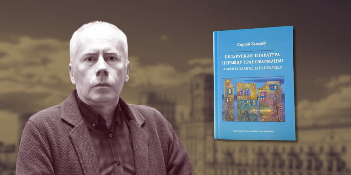 Дубавец і Кавалёў разбіраюць змены ў белліце з 1985 па 2020 — падкаст
