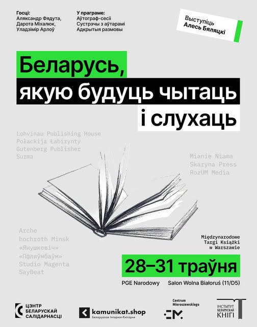 Беларусь, якую будуць чытаць. І слухаць — Salon Wolna Białoruś на Міжнародным кніжным кірмашы ў Варшаве