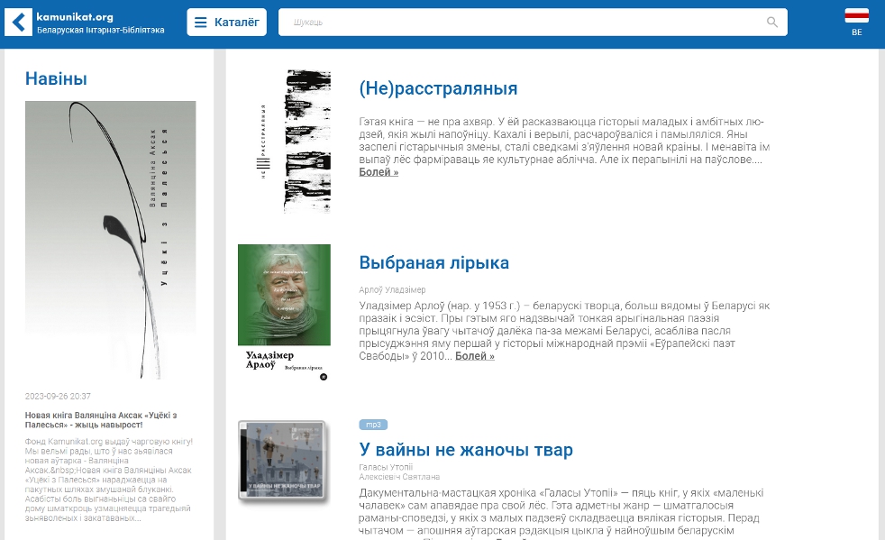 Наш новы сайт: яшчэ больш кніг і магчымасцей