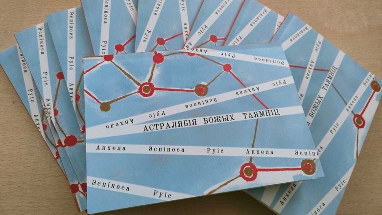 Фонд Kamunikat.org выдаў новую кнігу паэзіі Анхелы Эспіносы Руіс