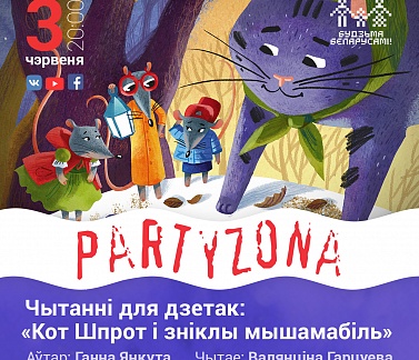 Чытанне казкі Ганны Янкуты для дзетак