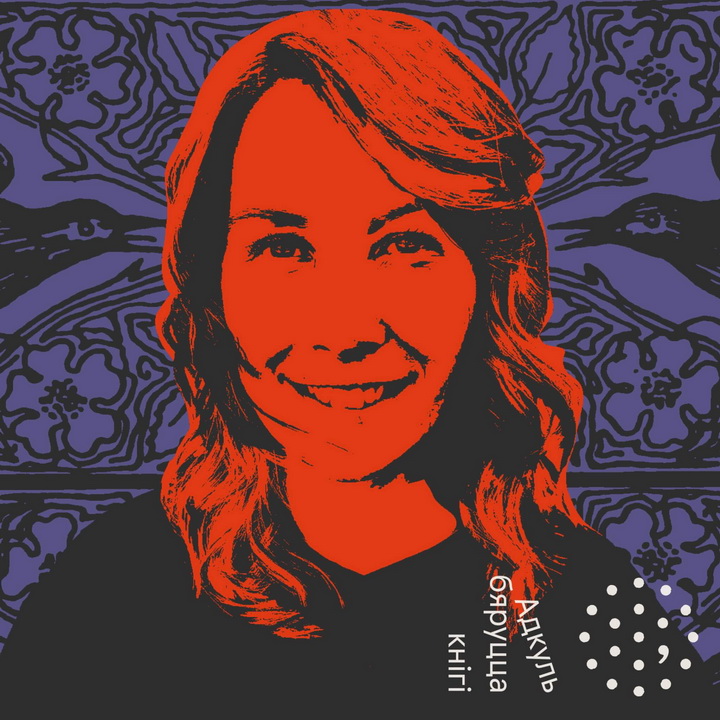 “Адкуль бяруцца кнігі”. Кацярына Оаро і выкладанне летуценнасці