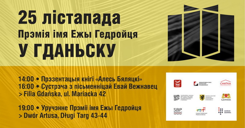 Сябра журы Прэміі Гедройця Ціхан Чарнякевіч: Мы трапілі ў яміну, якая ўтварылася пасля зачысткі беларускага выдавецкага поля