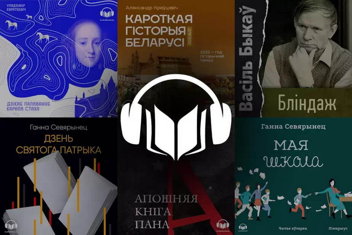 Якія аўдыякнігі слухаюць беларусы? Найпапулярнае з Audiobooks.by