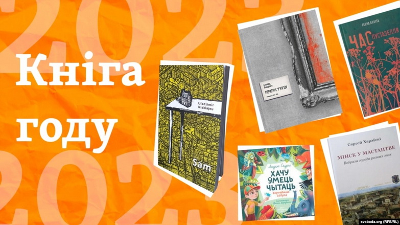 Някляеў, Янкута, Бахарэвіч, Харэўскі і Скурко. Найлепшыя кнігі 2023 году