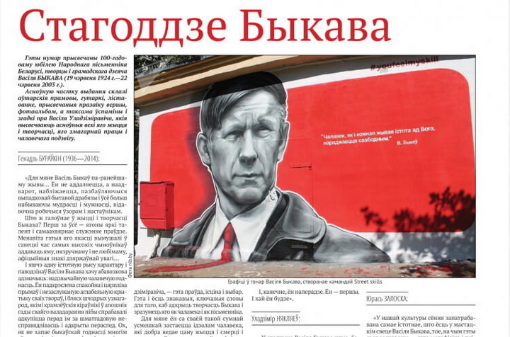 Новы нумар “Літаратурнай Беларусі” прысвечаны Быкаву