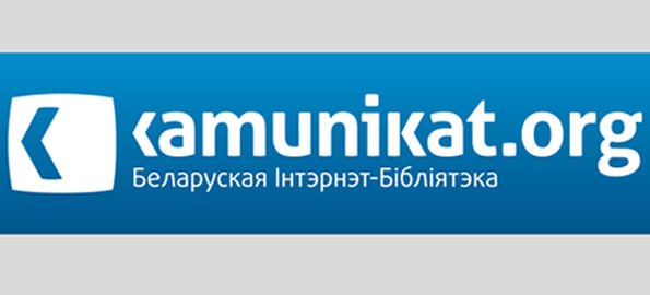 Міністэрства інфармацыі заблякавала найбуйнейшую беларускую інтэрнэт-блібліятэку