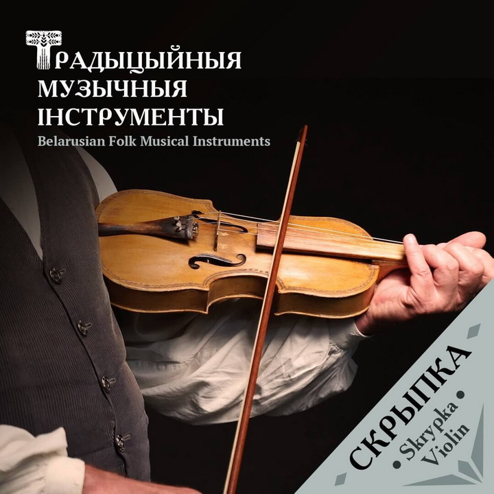 «Традыцыйныя музычныя інструменты». Стартаваў новы праект ад кампаніі Tradycyja