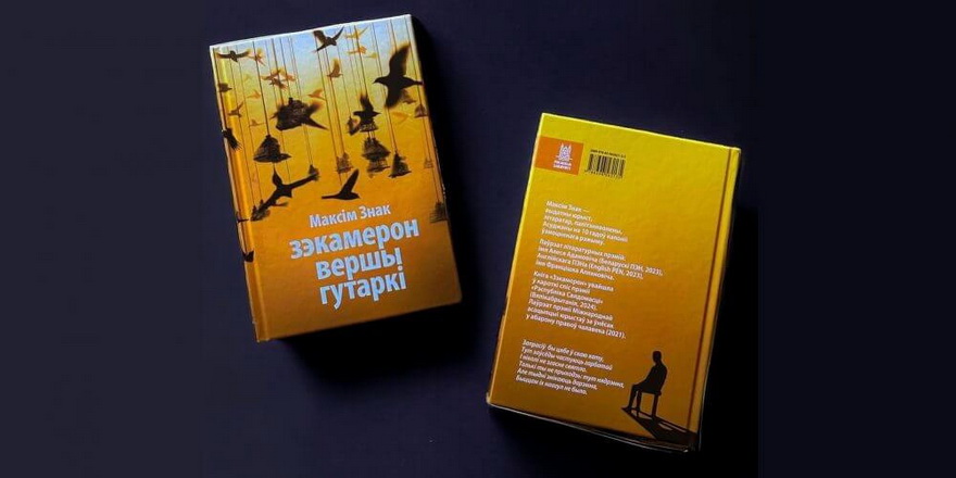 “Зэкамерон” Максіма Знака дапоўнілі вершамі і гутаркамі