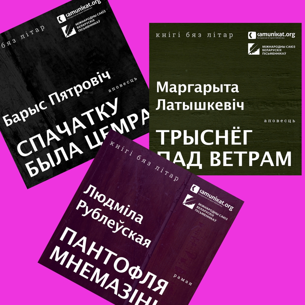 Тры аўдыёкнігі ад Камуніката на восеньскія вечары!!!