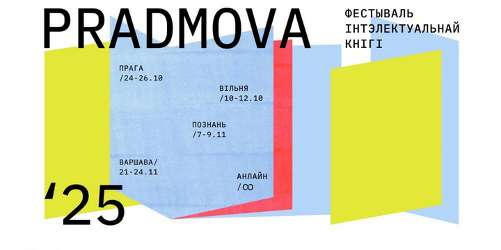 7—9 лістапада PRADMOVA едзе ў Познань — праграма