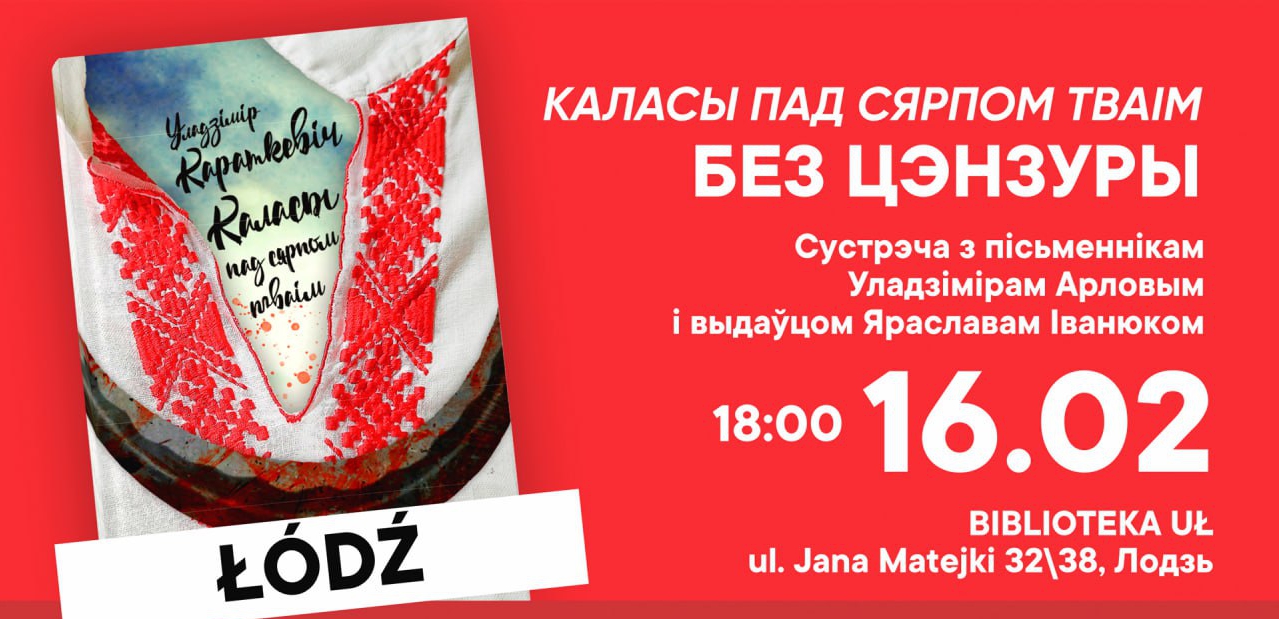 Уладзімір Арлоў прадставіць новае выданне “Каласоў” у Лодзі