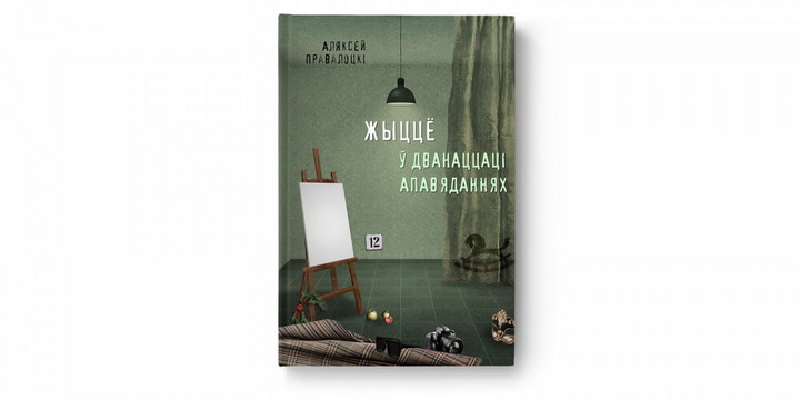 Электронная кніга аднаго з пераможцаў “Шуфлядкі”