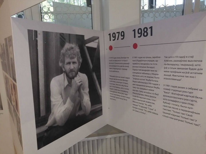 У Брусэлі адкрылася выстава, прысвечаная Алесю Бяляцкаму   