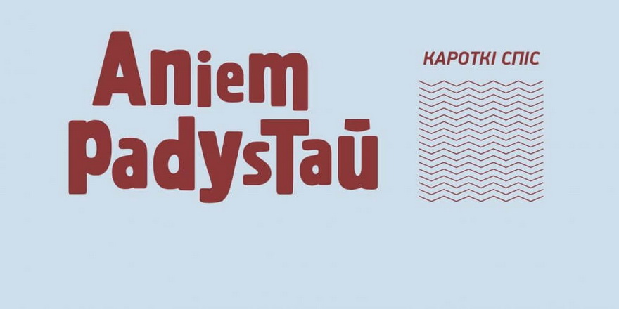 Вызначылі прэтэндэнтаў на званне найлепшай вокладкі