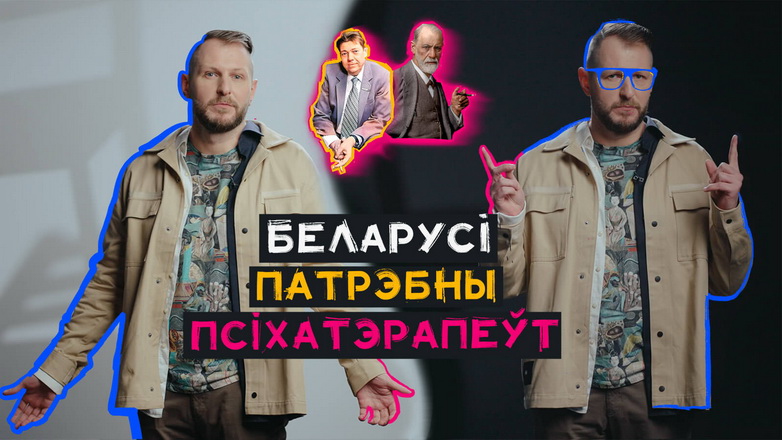 Віталь Рыжкоў і «Беларускі характар»