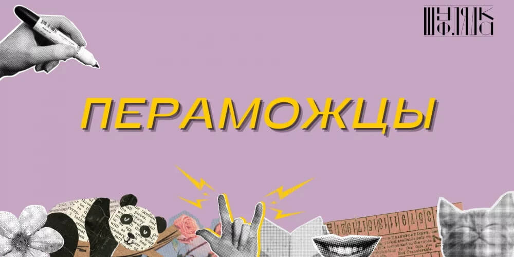 Стала вядома, хто перамог у конкурсе рукапісаў “Шуфлядка”