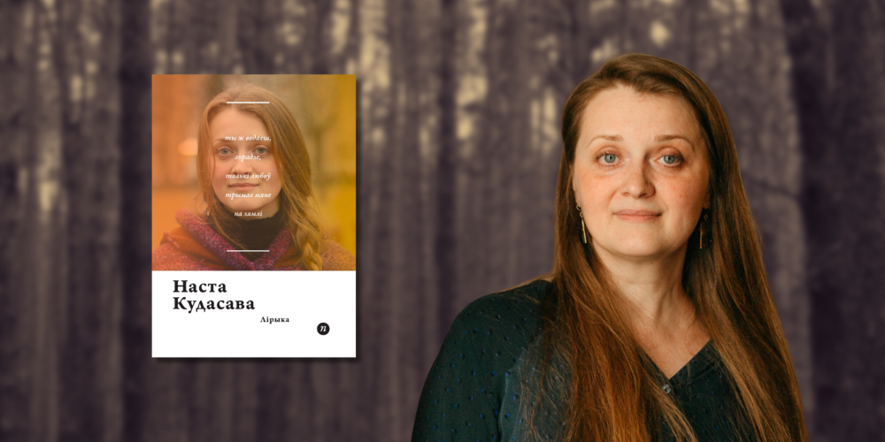 Дубавец пра кнігу Насты Кудасавай і феномен “голай рыбы” ў беларускай культуры