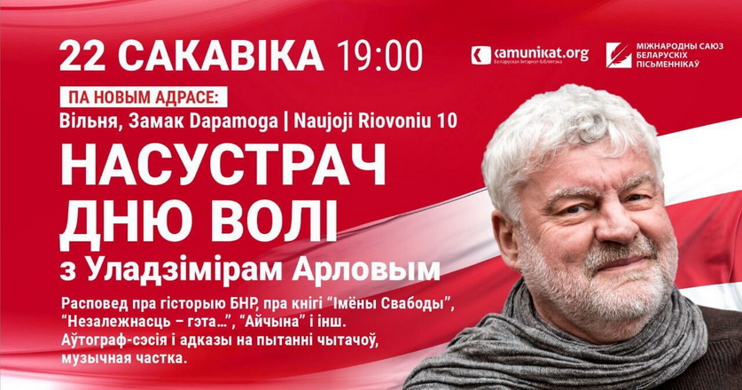 Сустрэча з Уладзімерам Арловым у Вільні адбудзецца