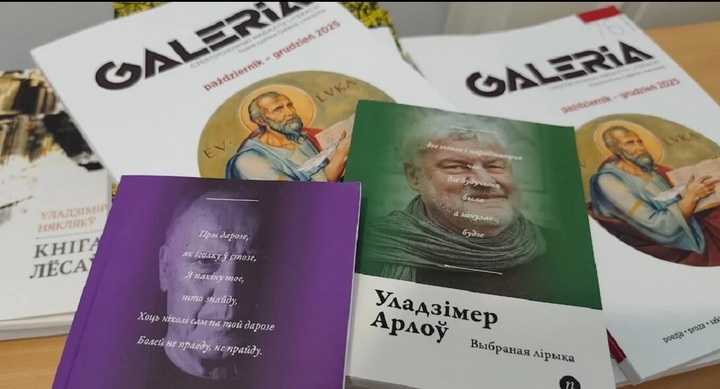 У Чэнстахове прэзентавалі беларускі нумар польскага літаратурнага часопіса Galeria