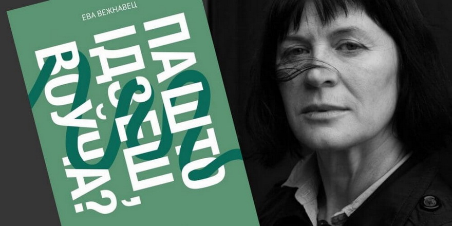 Перфарматыўная чытка аповесці Вежнавец у Берліне